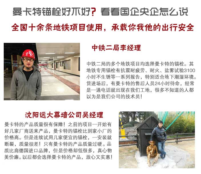 南京曼卡特自切底機械錨栓國企央企怎么說