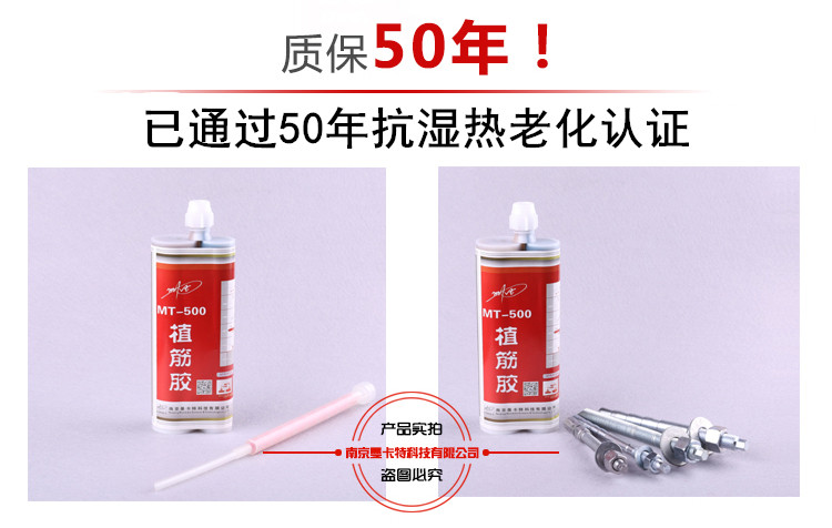 植筋膠質(zhì)保50年