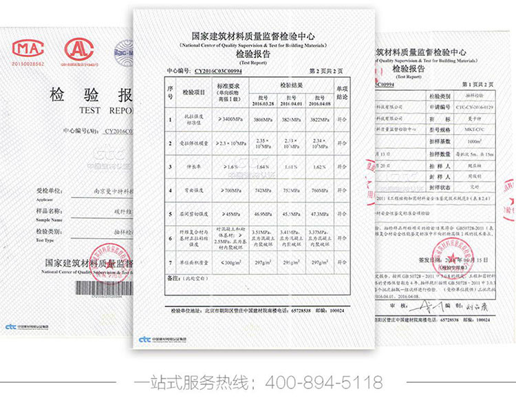 南京曼卡特碳纖維布抗拉強(qiáng)度檢測報(bào)告