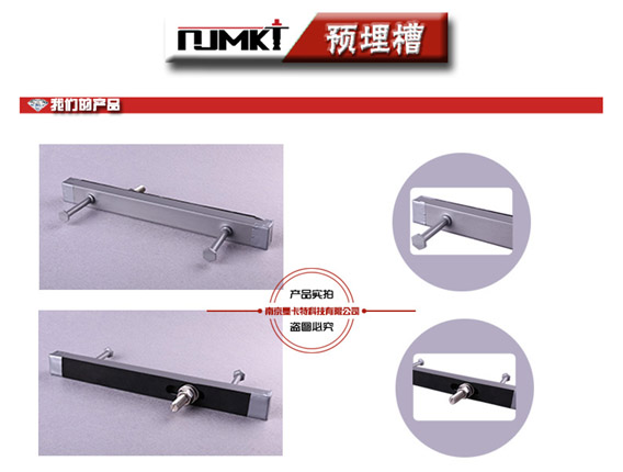什么是預(yù)埋槽道？