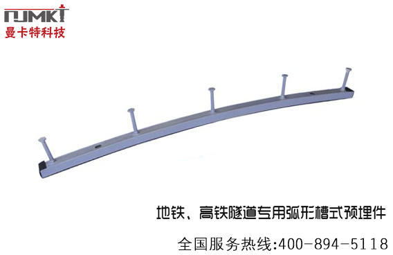 地鐵預埋槽道