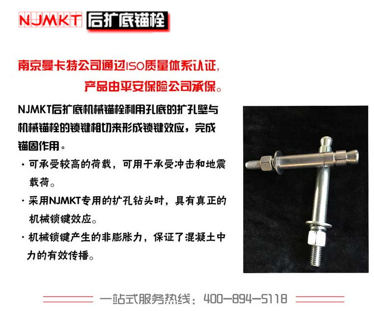 后擴(kuò)底錨栓是什么？具有哪些優(yōu)勢(shì)？