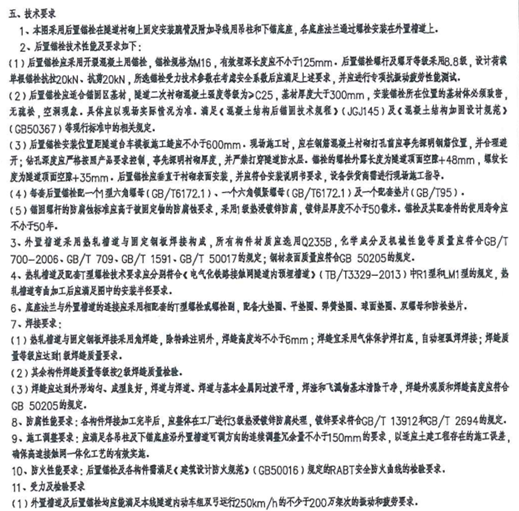 5234高鐵哈芬槽技術(shù)要求