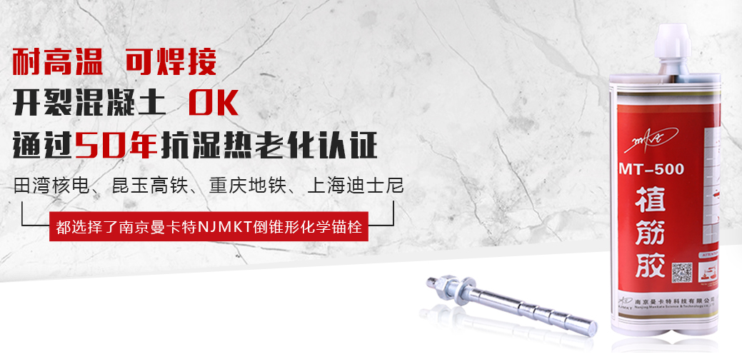 建筑加固中化學錨栓和植筋膠加固的對比？