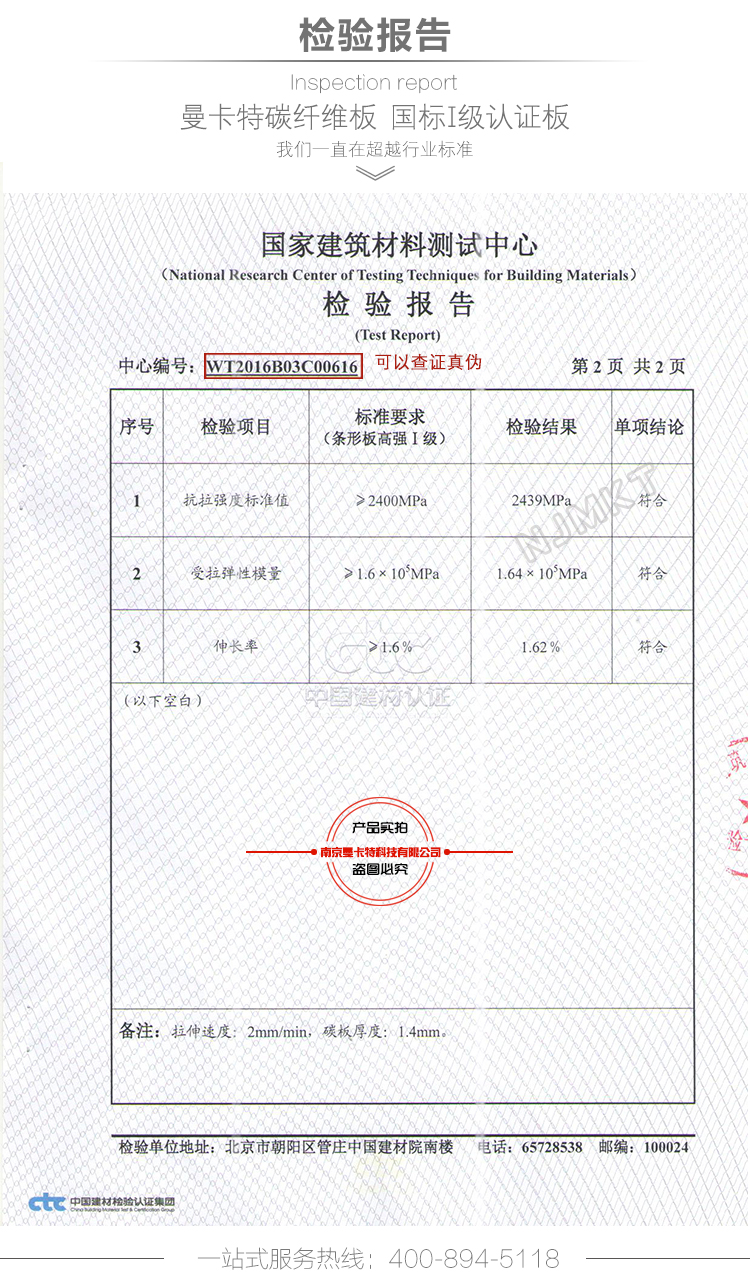 南京曼卡特預(yù)應(yīng)力碳纖維板檢測報(bào)告