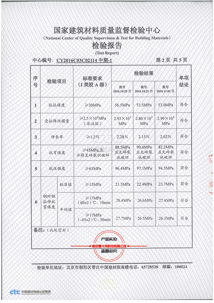南京曼卡特粘鋼膠的檢測(cè)結(jié)果