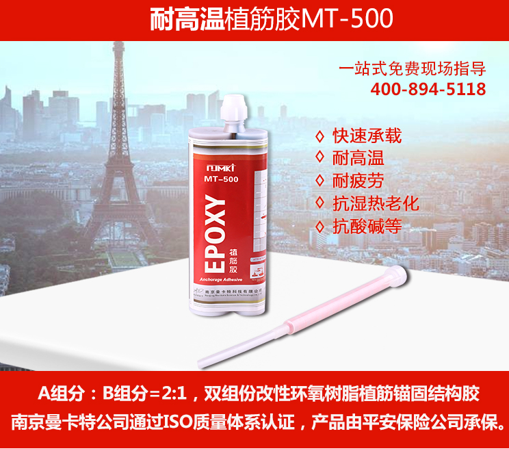 曼卡特植筋膠，有實力，可挑戰(zhàn)200℃高溫