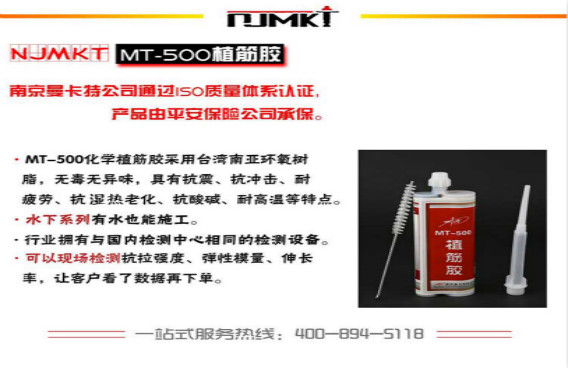 曼卡特植筋膠，不怕200℃高溫！不怕水下500米！