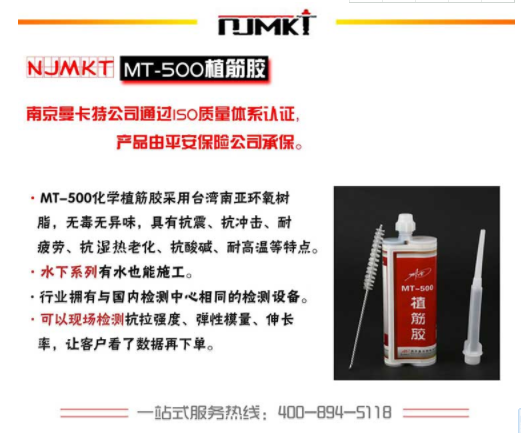 曼卡特MT500植筋膠，廠家保50年+保險公司承保=安心？