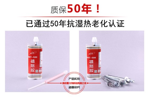 曼卡特MT500植筋膠，中國核電都在用！