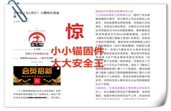 根基不穩(wěn)，地動山搖，曼卡特植筋膠給你個安全港灣~