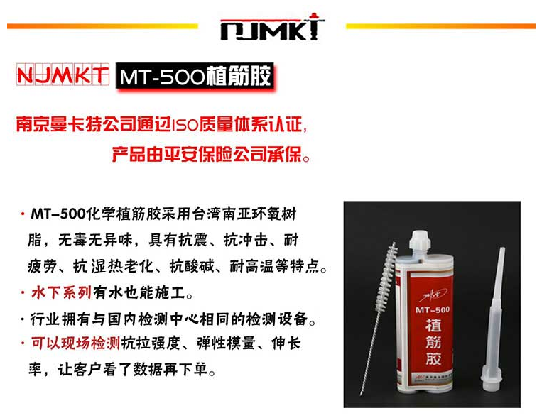 想加固工程無隱患，就選曼卡特植筋膠！