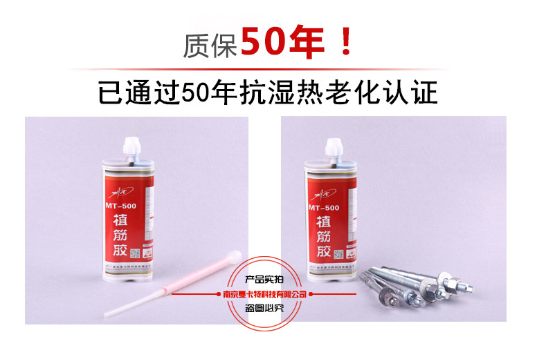 不是所有的植筋膠都敢質(zhì)保50年！