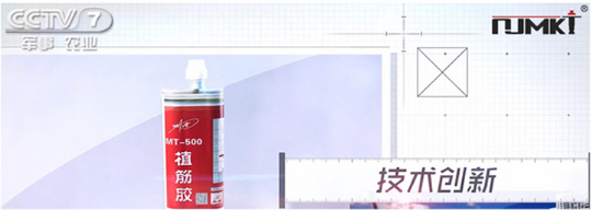 CCTV都在播出曼卡特植筋膠，您還信不過嗎？