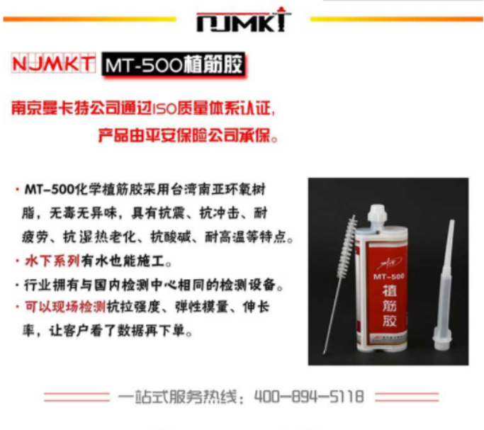 拒絕無機(jī)植筋膠，曼卡特環(huán)氧樹脂植筋膠更適合加固工程！