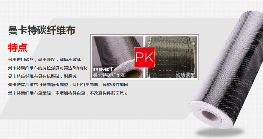 曼卡特碳纖維布輕質(zhì)高強(qiáng)，是工程得力助手~ 