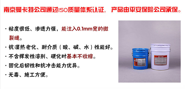 曼卡特灌縫膠，可深入0.1mm的裂縫！