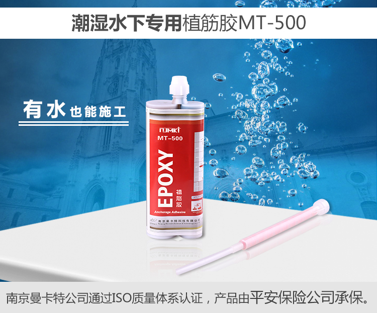 曼卡特水下植筋膠，有水也能使用！