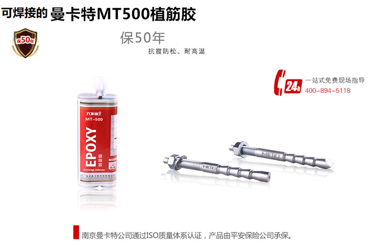 曼卡特植筋膠，品質(zhì)恒久遠(yuǎn)！
