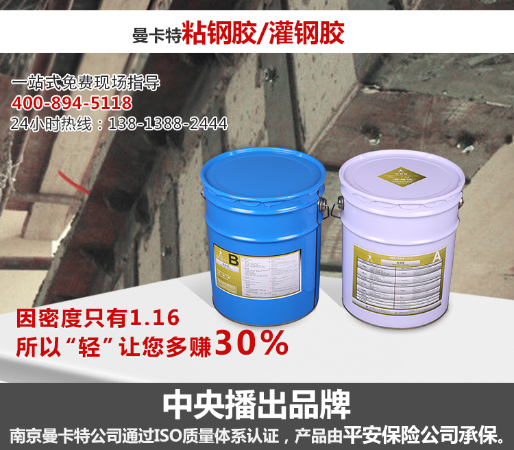 曼卡特粘鋼膠，密度只有1.16，讓你多賺30%！