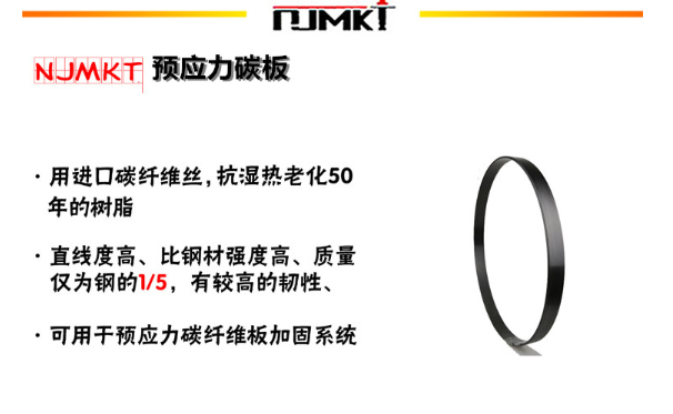 曼卡特預(yù)應(yīng)力碳纖維板，信心來自質(zhì)量！
