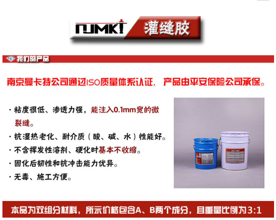 曼卡特灌縫膠超強滲透力，讓裂縫無所遁形！
