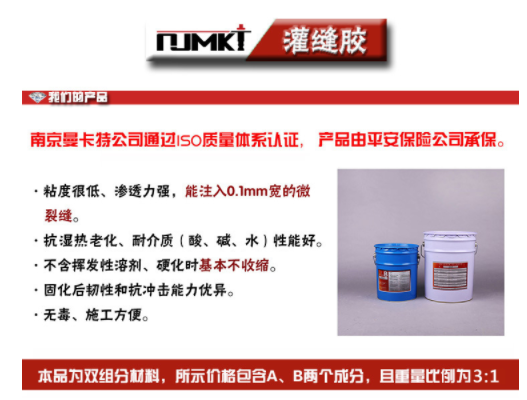 曼卡特灌縫膠，大小裂縫均適合！
