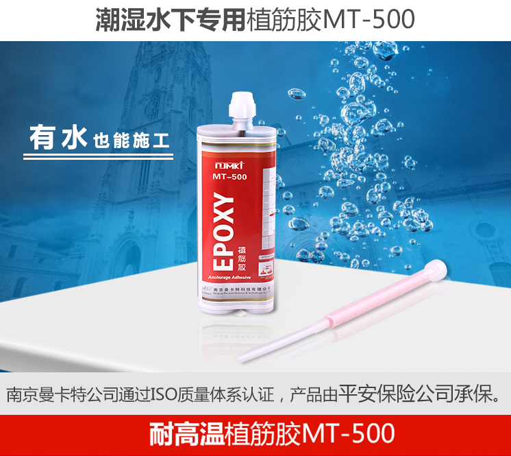 曼卡特植筋膠有水不怕！