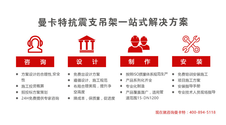 曼卡特抗震支架，您的放心之選！
