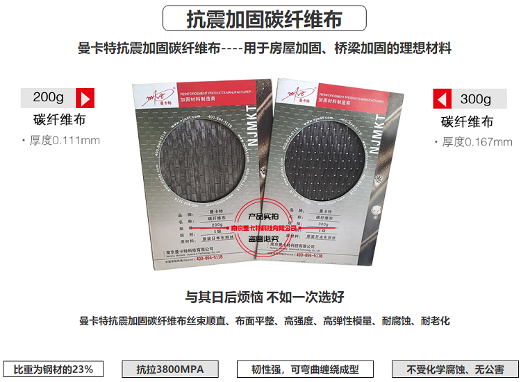 購買碳纖維布，認準南京曼卡特