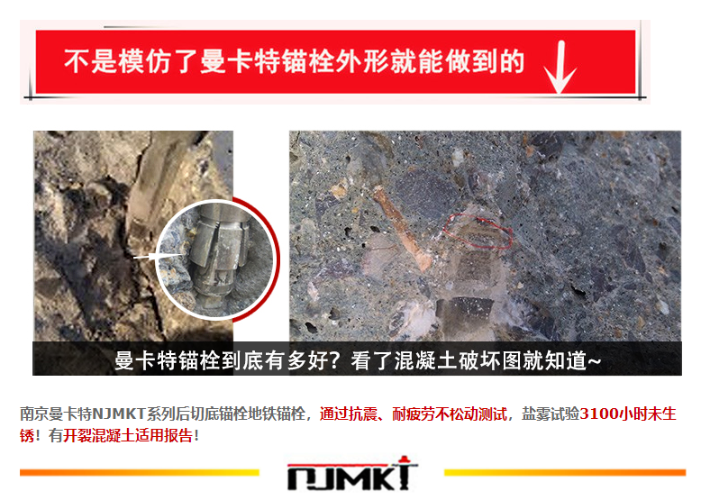曼卡特錨栓到底有多好？看了混凝土破壞圖就知道~