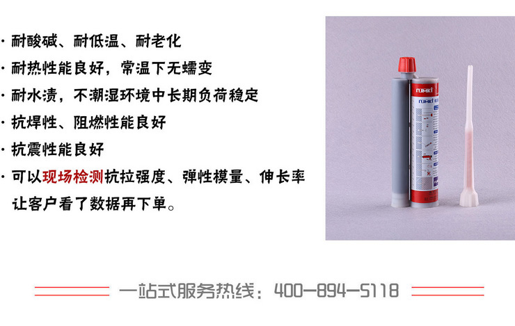 曼卡特植筋膠耐酸堿、耐低溫、耐老化