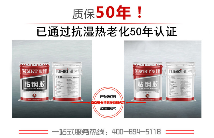 曼卡特粘鋼膠已通過抗?jié)駸崂匣?0年認(rèn)證！質(zhì)保50年！ 