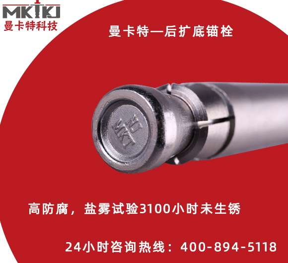 機械錨栓安裝時有哪些注意事項？