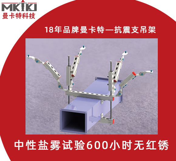 抗震支架廠(chǎng)家,抗震支架,如何選擇一家優(yōu)秀的抗震支架廠(chǎng)家？