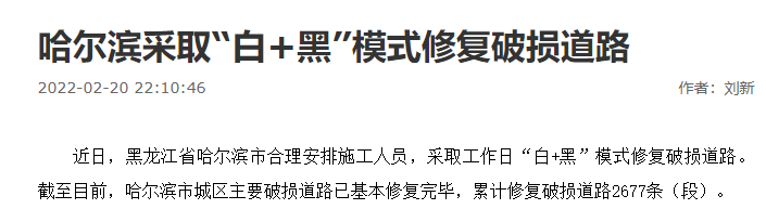 植筋加固｜哈爾濱采取白加黑模式助力道路修復(fù)！