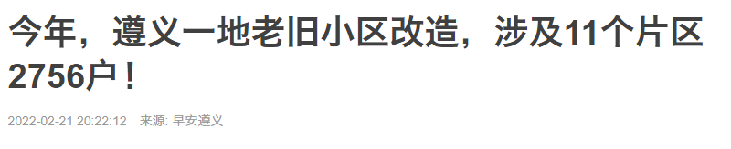 植筋加固｜遵義某地老舊小區(qū)2700多戶將舊房改造！
