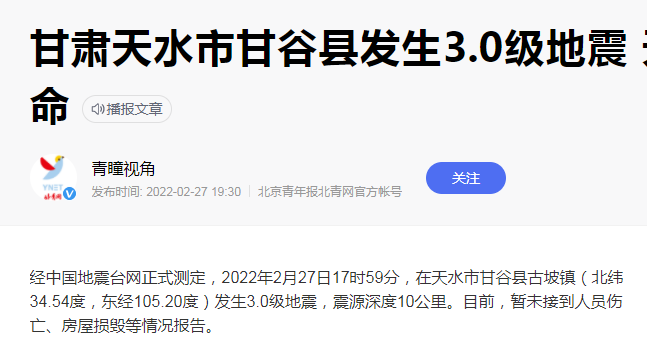 甘肅天水市某縣發(fā)生3.0級(jí)地震！房屋抗震選植筋加固！