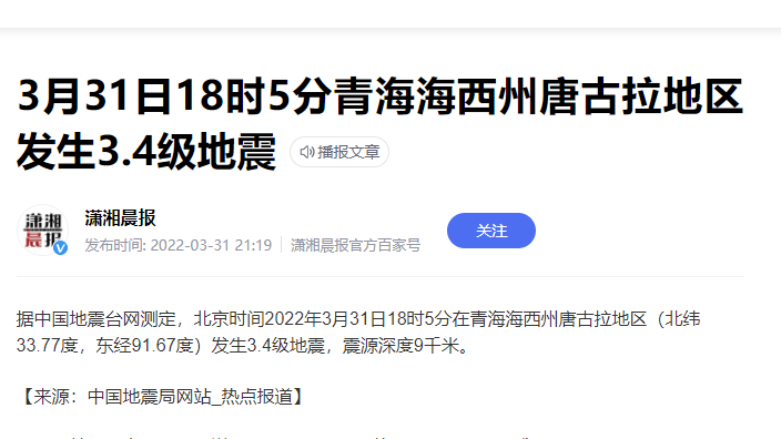 【熱點】青海唐古拉地區(qū)爆發(fā)地震 房屋加固不能忽視