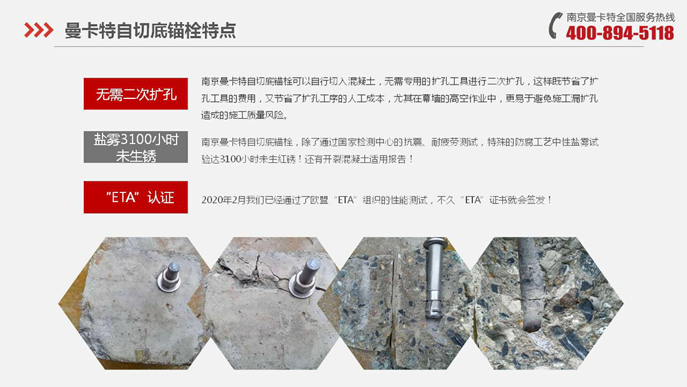 河套深港合作成果轉(zhuǎn)換中心改造為什么使用南京曼卡特自切底機(jī)械錨栓？