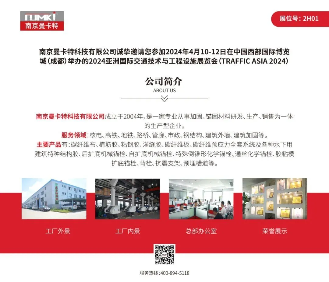 100年壽命認(rèn)證植筋膠廠家亞洲交通展，精彩呈現(xiàn)