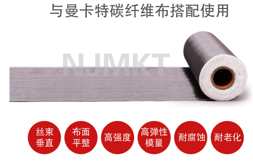 南京曼卡特碳纖維浸漬膠，環(huán)保無毒品質(zhì)之選