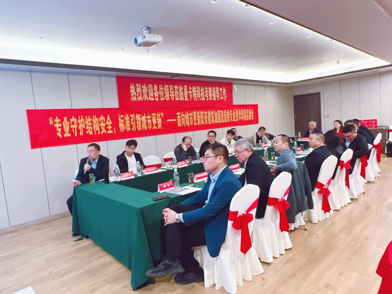 共謀城市更新策略，聚焦加固補(bǔ)強(qiáng)改造：行業(yè)精英聚首南京曼卡特