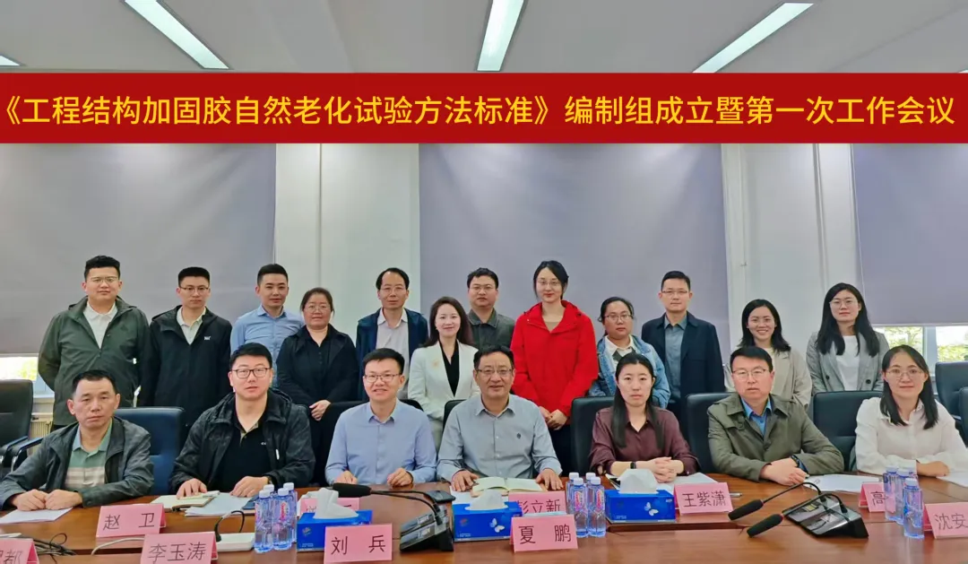 南京曼卡特參編《工程結(jié)構(gòu)加固膠自然老化試驗方法標(biāo)準(zhǔn)》