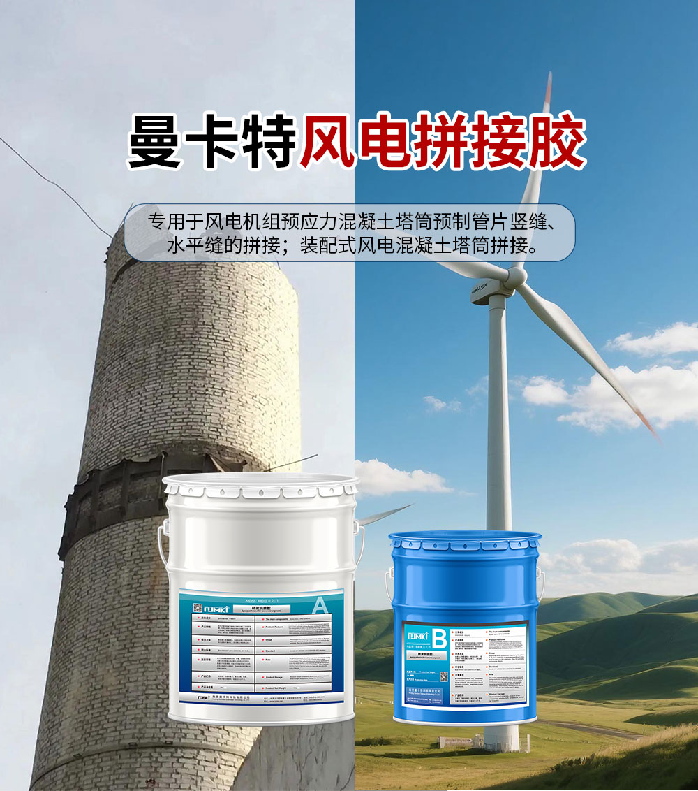 曼卡特拼接膠以卓越品質(zhì)助力基建工程高質(zhì)量發(fā)展