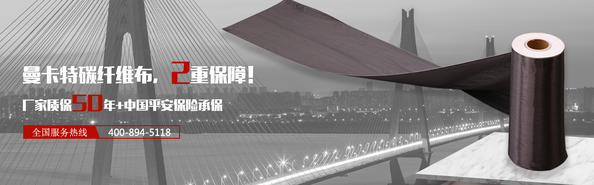 曼卡特碳纖維布，不僅有漂亮的外表，強(qiáng)度更遠(yuǎn)超國家標(biāo)準(zhǔn)3400兆帕，且廠家質(zhì)保50年+平安保險(xiǎn)公司承保