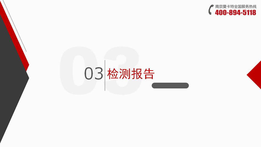 倒錐形化學(xué)錨栓_13_曼卡特倒錐形化學(xué)錨栓檢測(cè)報(bào)告