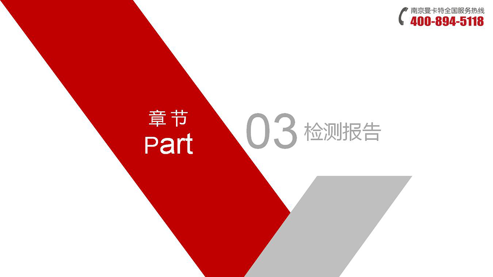 膠粘擴(kuò)底錨栓_13_曼卡特膠粘擴(kuò)底錨栓檢測(cè)報(bào)告
