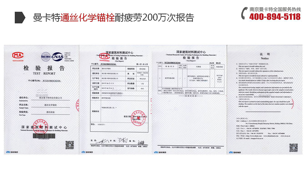 通絲化學(xué)錨栓_15_曼卡特通絲化學(xué)錨栓耐疲勞200萬(wàn)次報(bào)告