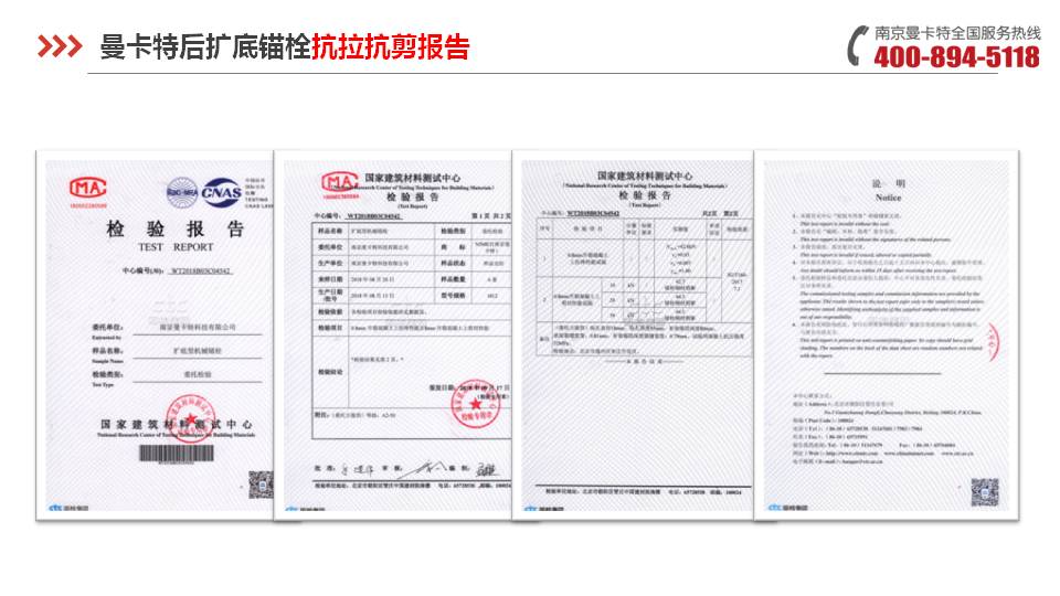 后擴(kuò)底錨栓_14_曼卡特后擴(kuò)底錨栓抗拉抗剪報(bào)告
